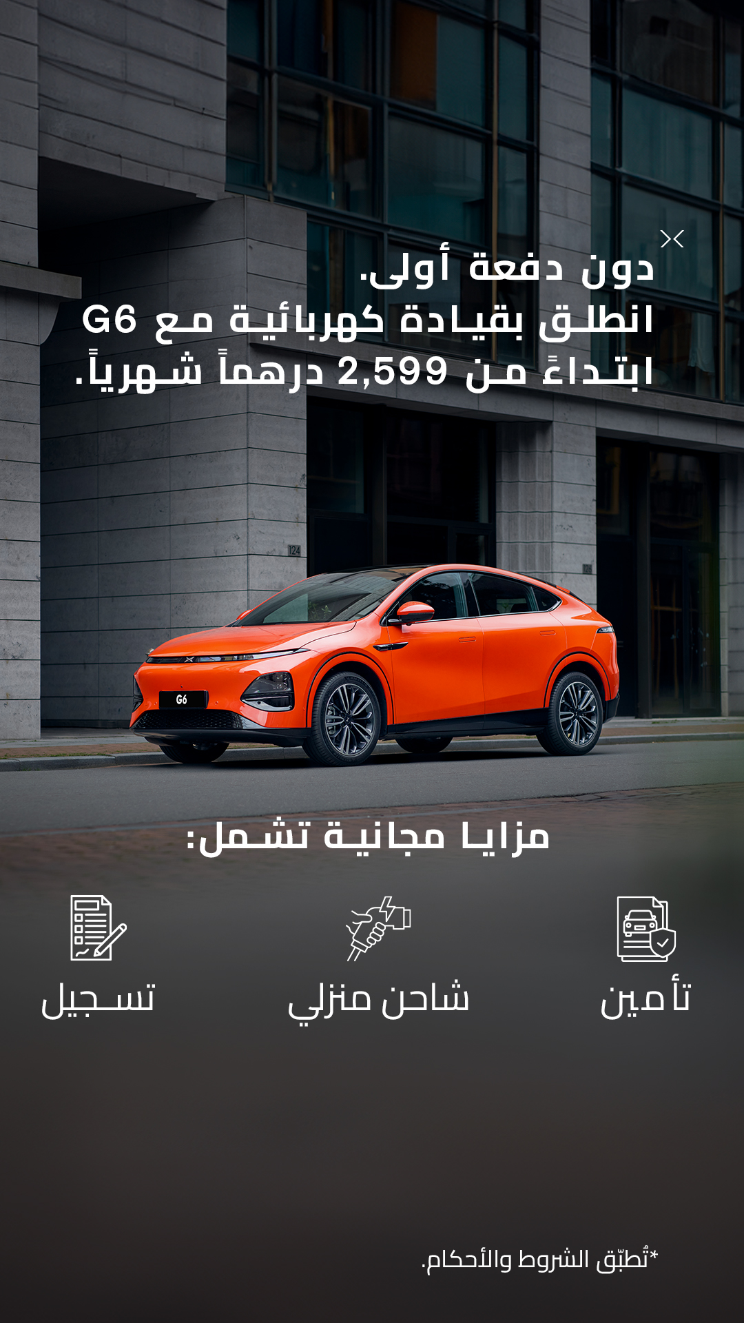 XPENG Mobile Landing